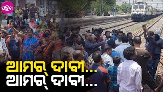 Himgir News: ହେମଗିର ରେଲ ଷ୍ଠେସନ୍ ନେ କାଏଁଯେ ଲୋକ୍ ମାନେ ଧରଣା ଦେଉଛନ୍?