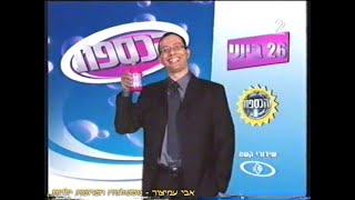 הפסקת פרסומות - בסרט החיים יפים (2) - ערוץ 2 - שידורי רשת - יוני 2001 - סרטון #1084