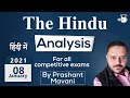 The Hindu Editorial Newspaper Analysis, Current Affairs for UPSC SSC IBPS, 8 January 2021