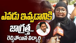 Student Women Shocking Comments On CM Jagan Ruling | AP Govt | YSRCP | TV5 News