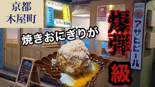 和なのに洋？注文が楽しくなる店でちょい呑み！【ココロノコリ】