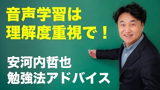 音読でただ棒読みすると効果がない理由とは？【安河内哲也 勉強法アドバイス】リーディング