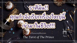 💫 ราศีมีน : คุณกำลังเรียกเรื่องใหญ่นี้เข้ามาในชีวิต!!!🔮💜🔮🌈