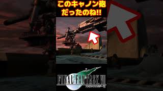 【FF7】クラウドが言ってた「ものたりなさ」の正体 #FF7 #shorts #クラウド