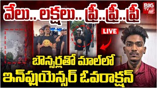 Youtuber Its Me Power Controversy in AMB Mall LIVE | మాల్‌లో ఇన్‌ఫ్లుయెన్సర్‌ ఓవరాక్షన్‌ | BIG TV