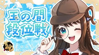 【雀魂】この時間が落ち着くんです...🐬【段位戦/神野莉子】