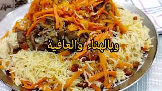 أرز كابلي باللحم ! ( بلاو أفغاني ) بالطريقة الأفغانية .