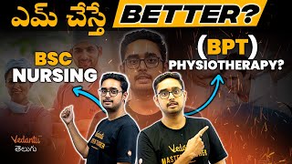 Bsc. Nursing or BPT !! Which is Better? | EAMCET BiPC | AP & TS | Ajay Sir | Vedantu Telugu