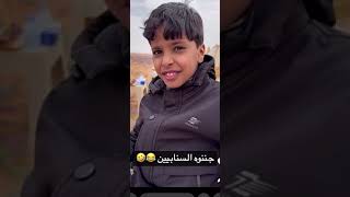 سنابات غازي الذيابي | جننوه السنابيين😂😂#غازي_الذيابي