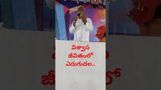 #telugu విశ్వాస జీవితంలో ఎదుగుదల...#telugu