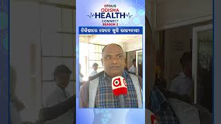 Odisha Health Connect Season 2 : 'ସବୁ ବିଭାଗର ଉଚିତ ଡାକ୍ତର ରହିଲେ ଠିକ ଚିକିତ୍ସା ହୋଇପାରିବ'