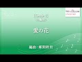 【連続テレビ小説「らんまん」主題歌】愛の花 あいみょん