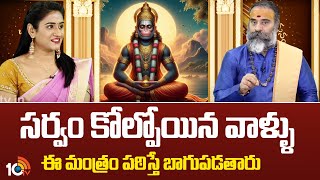 Adrushtam Full Episode 6 : సర్వం కోల్పోయిన వాళ్ళు ఈ మంత్రం పఠిస్తే బాగుపడతారు  | Subramanya Swamy