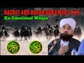 Hazrat Abu Bakar Aur Umar ( R.A ) Ka Waqia - Maulana Raza Saqib Mustafai - Emotional Bayan