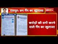 Raipur : करोड़ों की ठगी करने वाले गैंग का खुलासा | Railway में नौकरी लगवाने के नाम पर करते थे ठगी