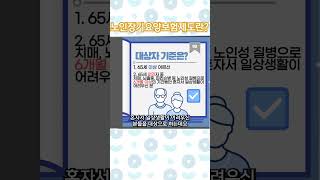 노인장기요양보험제도란?!