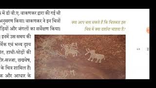 L1:Prehistoric rock paintings प्रागैतिहासिक शैल चित्र Art class 11