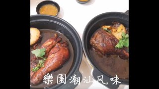 好吃又便宜的卤味！樂園潮汕风味 The One Bayan Baru  Penang