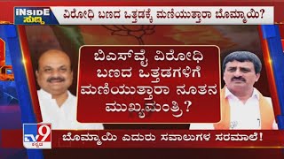 Inside Suddi: Challenges In Front Of New Karnataka CM Basavaraj Bommai