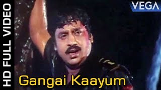 Gangai Kaayum Video Song | Gopura Deepam Movie | Tamil Superhit Song