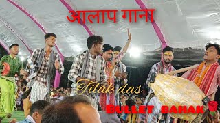 starting song panchdhar kirtan party si. tilak das bh. panchu bullet bahak