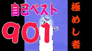 自己ベスト901！今回600までパーフェクトで行く！豆腐少女を極めし者の末路....【豆腐少女】