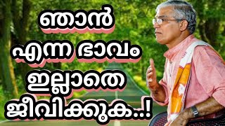 നാം എന്ത് ചിന്തിച്ച് പ്രവർത്തിക്കുന്നുവോ അതിനനുസരിച്ചാണ് നമ്മുടെ സ്വഭാവവും ശീലങ്ങളും ഉണ്ടാകുന്നത്.!