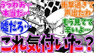 【最新話】キッドとローが四皇になれない理由に気付いた読者の反応集【ワンピース】