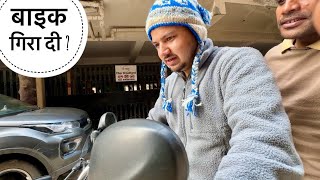 ||Special Guest पहुँचे, एक दिन में सीखी Bike ||