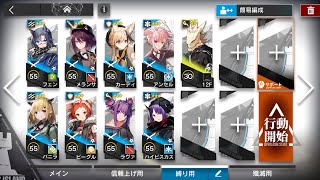 【アークナイツ】懐黍離 HS-8 低レア（★3以下9名）