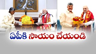 పీఎం మోడీతో సీఎం చంద్రబాబు భేటీలో అమరావతి పై చర్చ! | Chandrababu to Discuss Amaravati at PM Meet