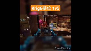 [決勝時刻m]類神話槍Krig6排位 1v5!! #codmobile #決勝時刻m #codm