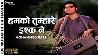 Humko Tumhare Ishq Ne | Ek Musafir Ek Hasina (1962) | Mohammed Rafi | HD Video | Old Hindi Song