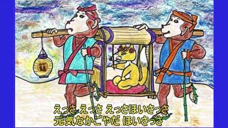 ◆Do16. お猿のかごや（童謡・唱歌）