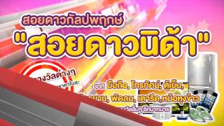 เชิญชวนเที่ยวงานกาชาดนิด้า 1/2559