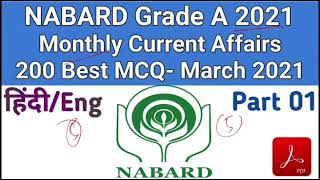 Monthly Current Affairs | NABARD Grade A 2021 | March 2021 | Part 01