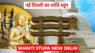 Vishwa Shanti Stupa in New Delhi || शांति स्तूप नई दिल्ली ||