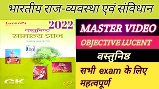 #संविधान एवं राज-व्यवस्था वस्तुनिष्ठ लुसेंट मास्टर विडिओ, #Indian polity  lucent master video