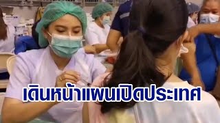 ภูเก็ตเร่งฉีดวัคซีน เดินหน้าแผนเปิดประเทศระยะที่2 - เชียงใหม่ ฉีดวัคซีนล่าช้ากว่าแผน