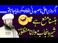 Latest new funny clip  by molana manzoor ahmad sahab by nazeer islamic new 2024