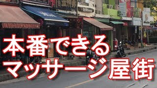 アキーラさん観察！タイ・バンコク・ソイ２３！スペシャルマッサージの店！Soi23 Asok in Bangkok in Thailand