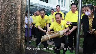 วันต้นไม้ประจำปีของชาติ พ.ศ. 2567 (22 /5/ 67)