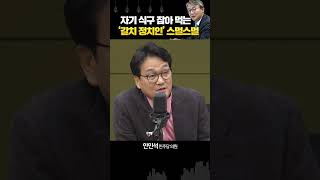 “가을되니 제 식구 잡아먹는 갈치정치 스멀스멀” 안민석 내부총질 비판..누구 얘기?