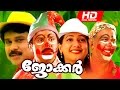 Superhit Malayalam Movie | Joker [ HD ] | Full Movie | Dileep, Manya