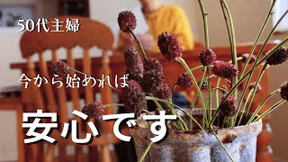 【50代主婦】食費の節約術/老後不安になるより　やれることを全部やる/楽しみながら模索中！