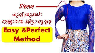 Sleeve cutting in simple method/സ്ലീവ് ചുളിവുകൾ ഇല്ലാതെ കിട്ടാനുള്ള Perfect method/