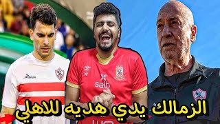 رد فعل اهلاوي على خساره الزمالك من اسوان/ الدوري يا الاهلي