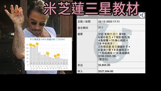 投注教室 686 - 如何閱讀投注分佈，轉化成為派彩