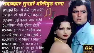 70's Evergreen Hits | Romantic 70s | 70s Hits Hindi Songs | Audio Jukebox, 70's