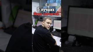 Топ 5 фирм заменителей